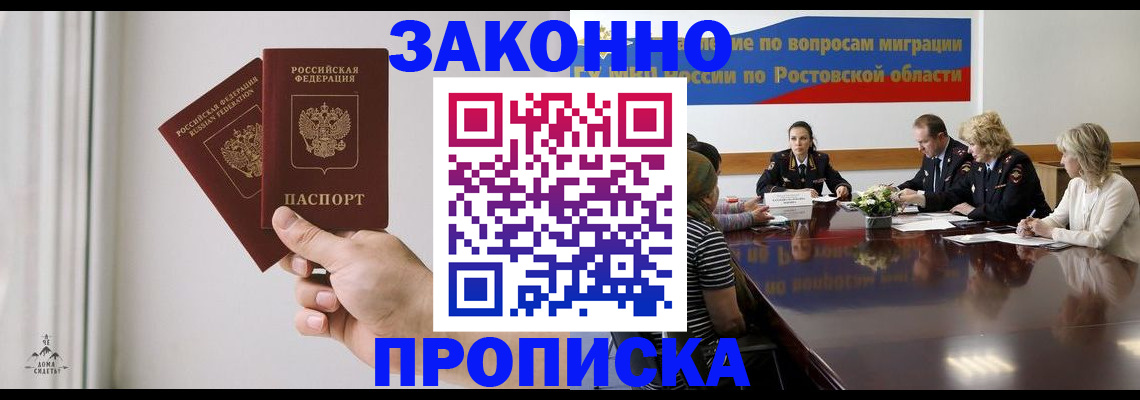 прописка в квартире в Радужном