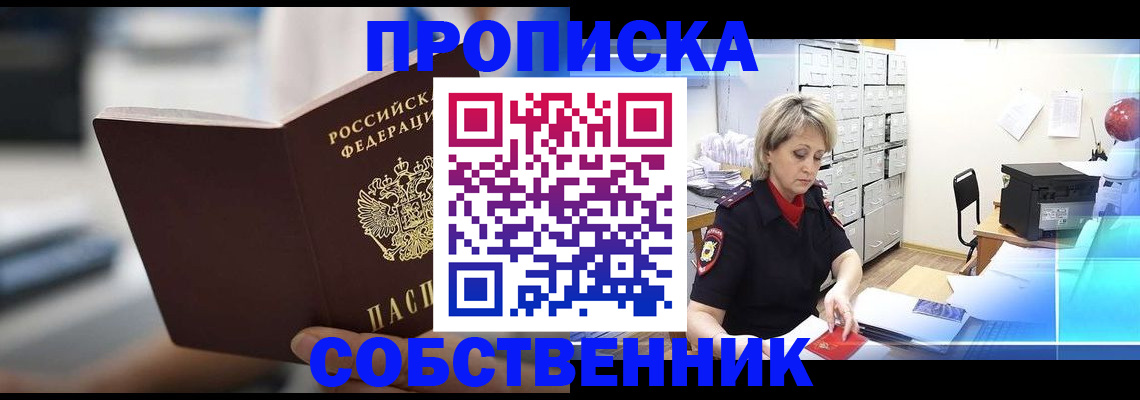 прописка в Радужном